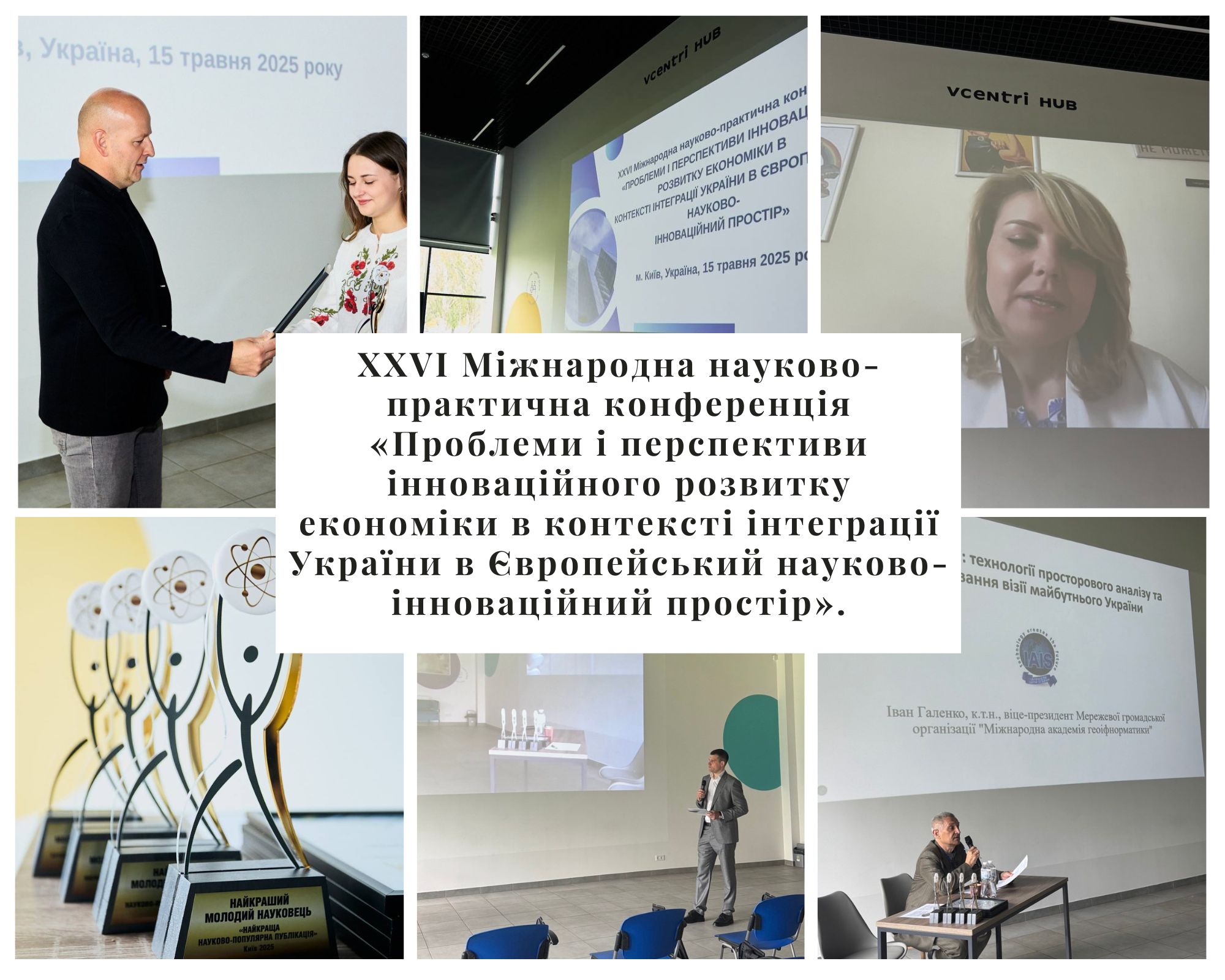 XXVI Міжнародна науково-практична конференція «Проблеми і перспективи інноваційного розвитку економіки в контексті інтеграції України в Європейський науково-інноваційний простір».
